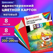 Картон цветной А4 немелованный (матовый), 8 листов 8 цветов, в папке, BRAUBERG, 200х290 мм, "Кот-рыболов", 129910