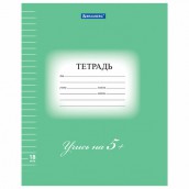 Тетрадь 18 л. BRAUBERG ЭКО "5-КА", линия, обложка плотная мелованная бумага, ЗЕЛЕНАЯ, 402989