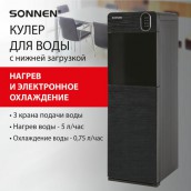 Кулер для воды SONNEN FSE-03Bi напольный, нагрев/охлаждение, НИЖНЯЯ ЗАГРУЗКА, 3 крана, графит, 455744