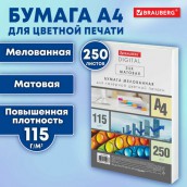 Бумага BRAUBERG DIGITAL SILK мел.матовая А4, 115г/м, 250л, д/полноцв. лазер. печати,1