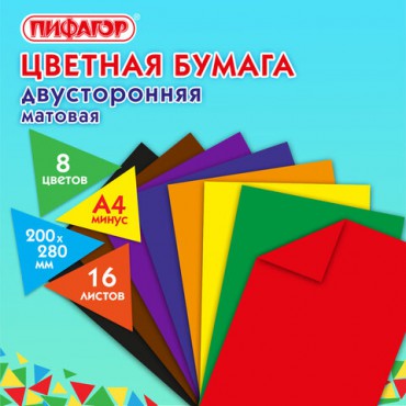 Цветная бумага А4 2-сторонняя газетная, 16 листов 8 цветов, на скобе, ПИФАГОР, 200х280 мм, "Праздник", 129560