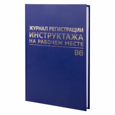 Журнал регистрации инструктажа на рабочем месте, 96 л., бумвинил, блок офсет, А4 200х290 мм, BRAUBERG, 130188