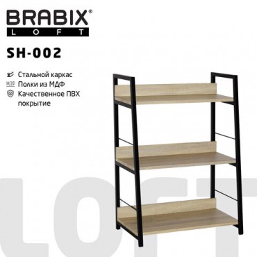 Стеллаж на металлокаркасе BRABIX "LOFT SH-002", 600х350х845 мм, цвет дуб натуральный, 641233