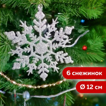 Украшение ёлочное "Снежинки" 6 шт., 12 см, пластик, серебристые с глиттером, ЗОЛОТАЯ СКАЗКА, 591131