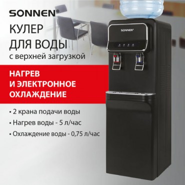 Кулер для воды SONNEN FSE-02WBc, напольный, НАГРЕВ/ОХЛАЖДЕНИЕ ЭЛЕКТРОННОЕ, шкаф, 2 крана, черный, 456168