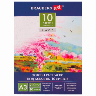 Папка для акварели С ЭСКИЗОМ, БОЛЬШАЯ А3, 10 л., 200 г/м2, 297х420 мм, BRAUBERG, 110065, 111065